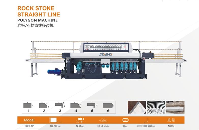 石材磨邊機(jī)