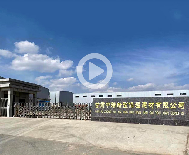 甘肅中瑞新型保溫建材有限公司成立于2014年，位于距甘肅省會(huì)蘭州30公里的臨洮縣經(jīng)濟(jì)開(kāi)發(fā)區(qū)中鋪工業(yè)園區(qū)，占地面積60畝，是臨洮縣重點(diǎn)招商引資項(xiàng)目之一，是一家集研發(fā)、生產(chǎn)、銷(xiāo)售、施工、技術(shù)服務(wù)為一體的現(xiàn)代化企業(yè)。

公司專(zhuān)業(yè)生產(chǎn)銷(xiāo)售各種規(guī)格型號(hào)的預(yù)制直埋保溫管系列、聚乙烯系列、保溫管件系列、防腐管系列、鋼管系列、保溫裝飾一體板系列、保溫板系列、保溫砂漿系列、附屬材料系列等保溫材料。